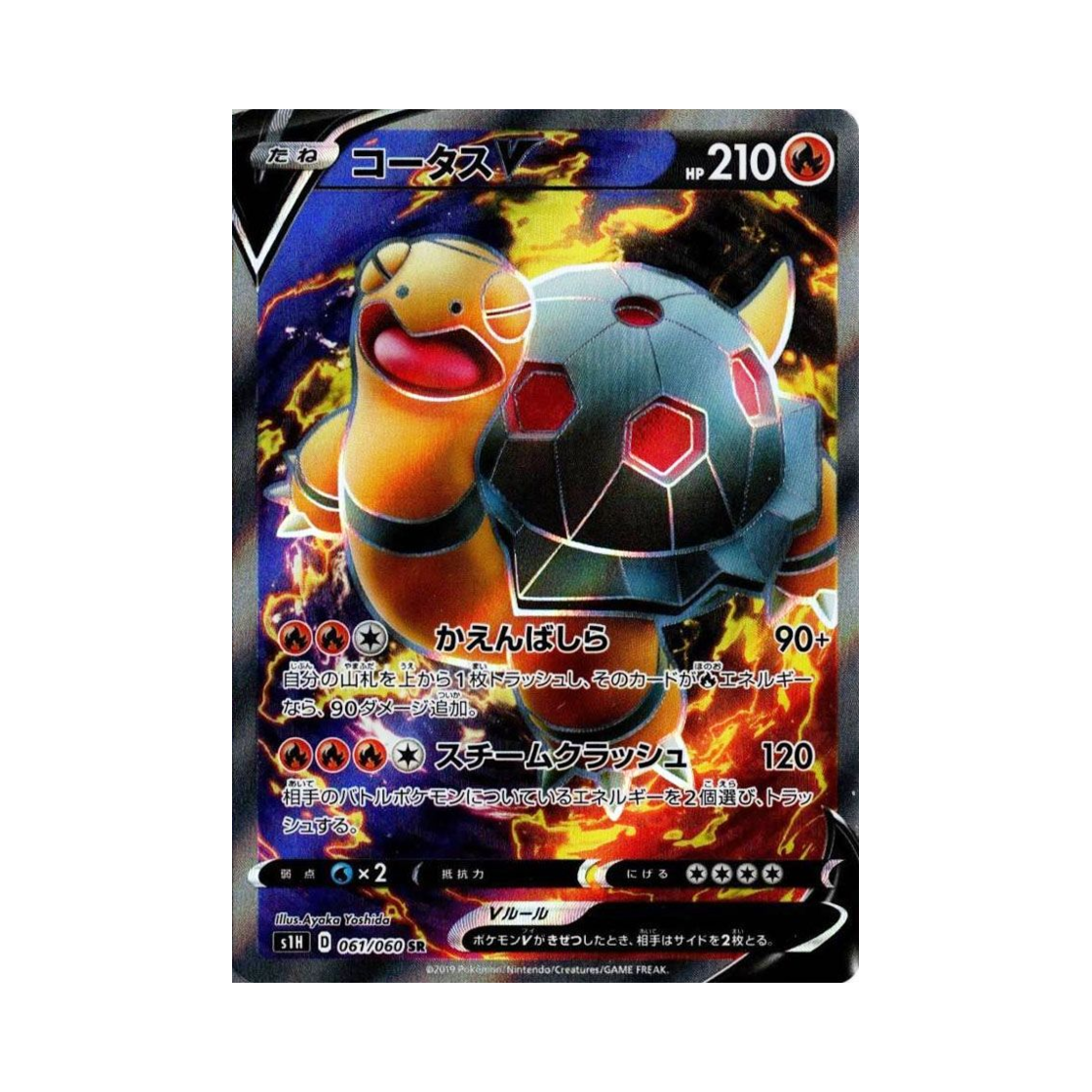 포켓몬 TCG 코터스 V SR 실드 (일어판)(Pokemon TCG Torkoal V SR Shield (Japanese Ver.)) - 1