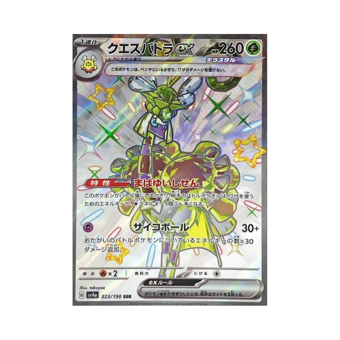 SV4A323-190 Pokemon TCG Espathra ex SSR Shiny Treasure ex (Japanese Ver.)