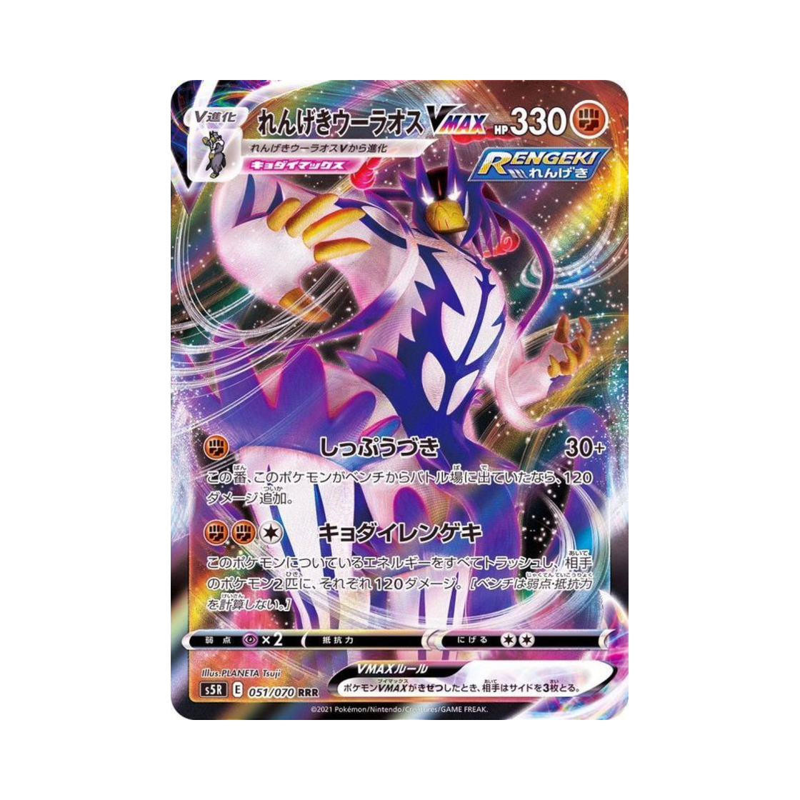 포켓몬 TCG 연격 우라오스 VMAX RRR 연격마스터 (일어판)(Pokemon TCG Rapid Strike Urshifu VMAX RRR Rapid Strike Master (Japanese Ver.)) - 1