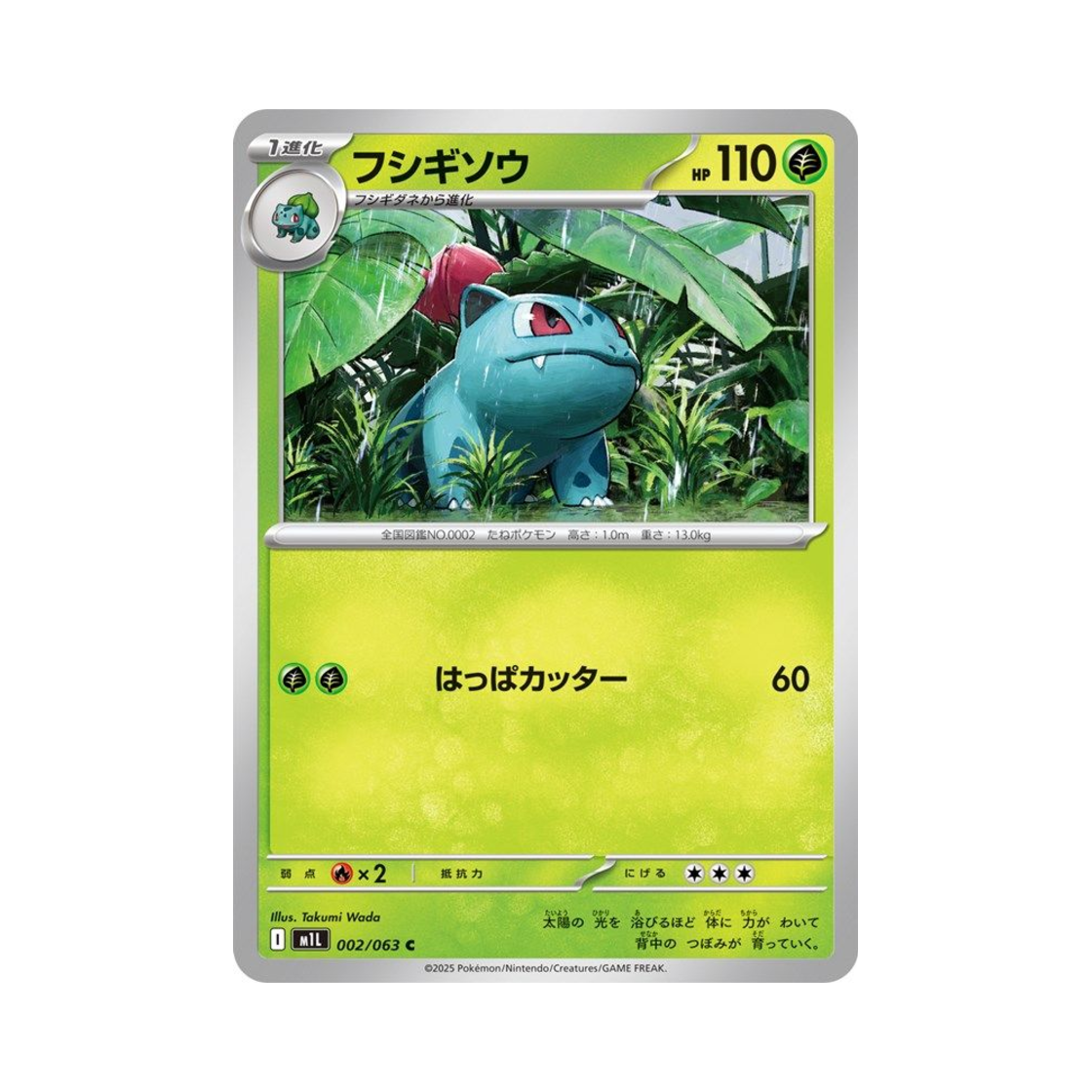 포켓몬 TCG 이상해풀 C 메가브레이브 (일어판)(Pokemon TCG Ivysaur C Mega Brave (Japanese Ver.)) - 1