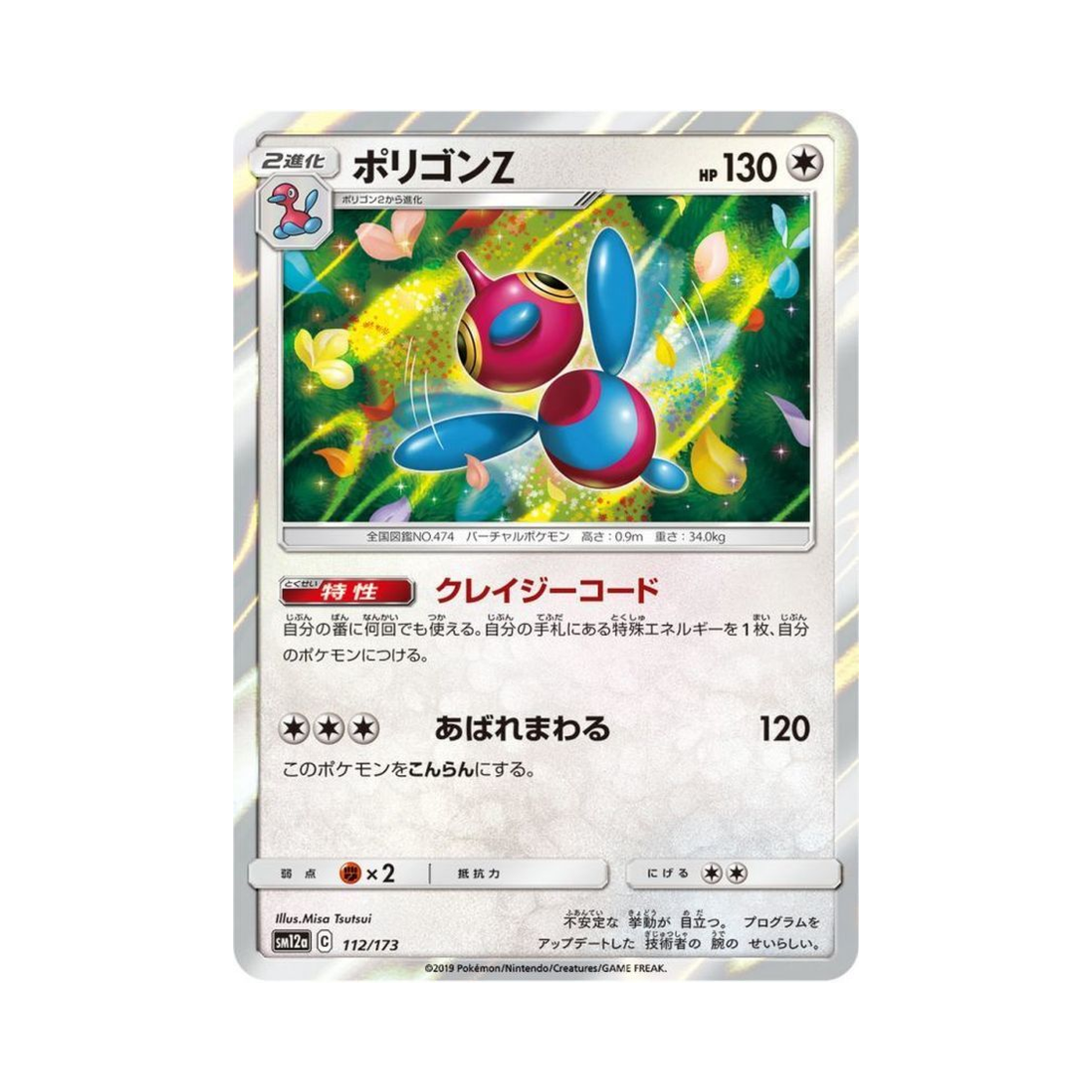 포켓몬 TCG 폴리곤Z GX 태그올스타즈 (일어판)(Pokemon TCG PorygonZ Tag All Stars (Japanese Ver.)) - 1