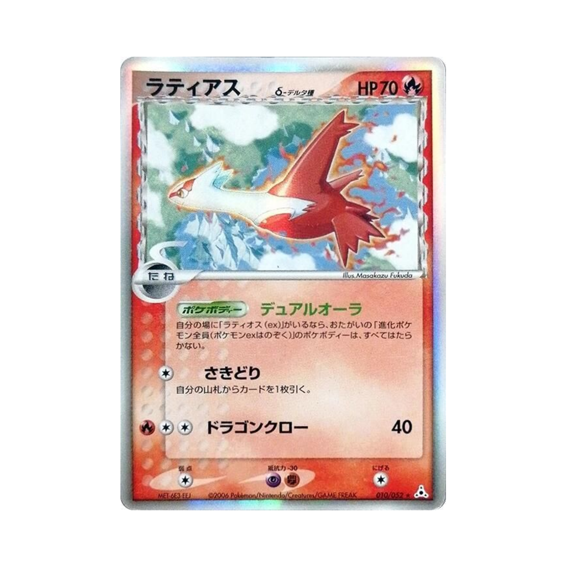 010-052 Pokemon TCG Latias R Holon Phantom (Japanese Ver.)