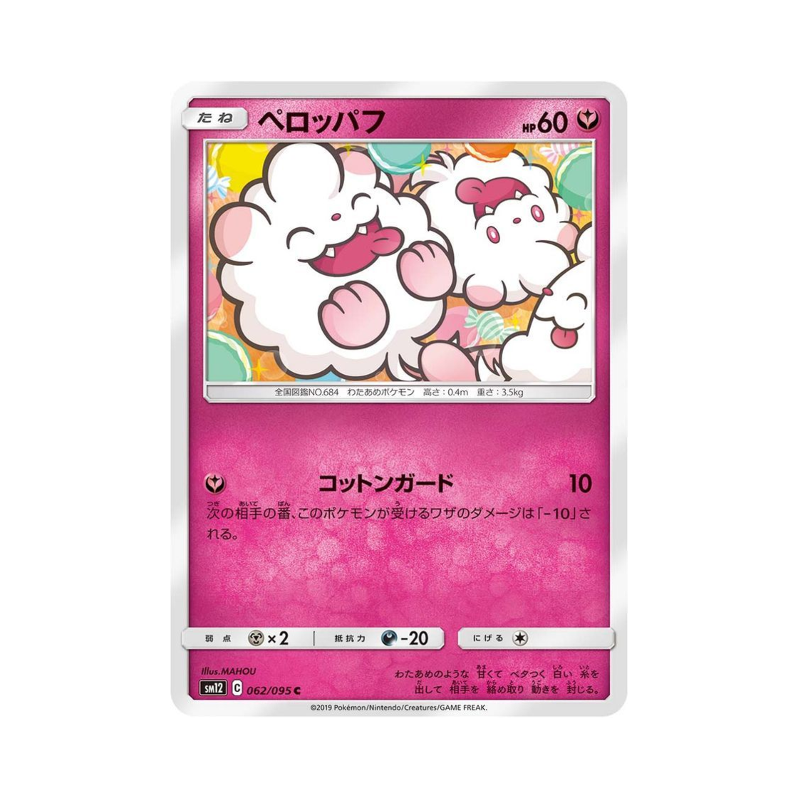 포켓몬 TCG 나룸퍼프 C 얼터제네시스 (일어판)(Pokemon TCG Swirlix C Alter Genesis (Japanese Ver.)) - 1