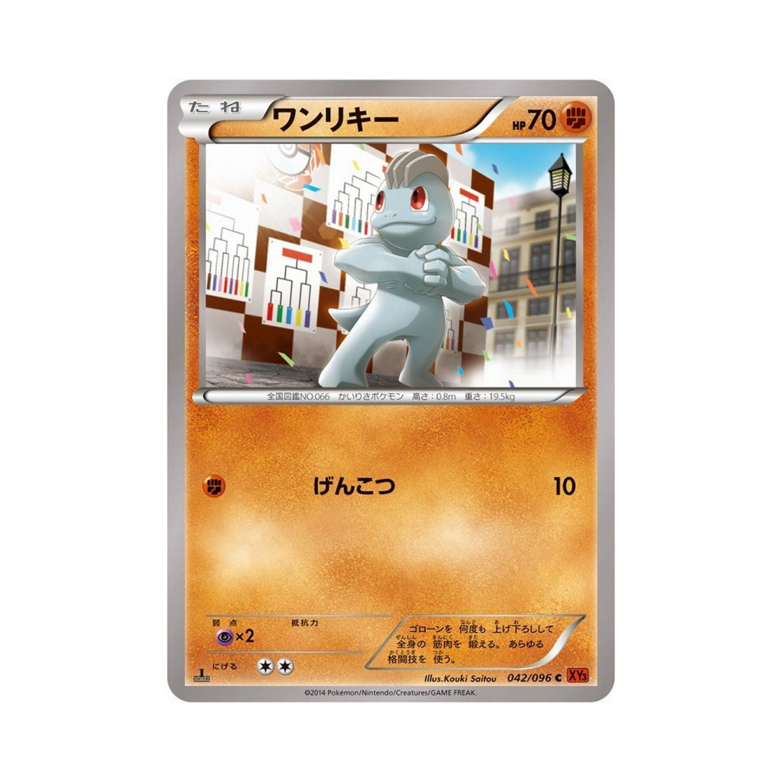 포켓몬 TCG 알통몬 C 라이징피스트 퍼스트 에디션 (일어판)(Pokemon TCG Machop C Rising Fist 1st Edition (Japanese Ver.)) - 1
