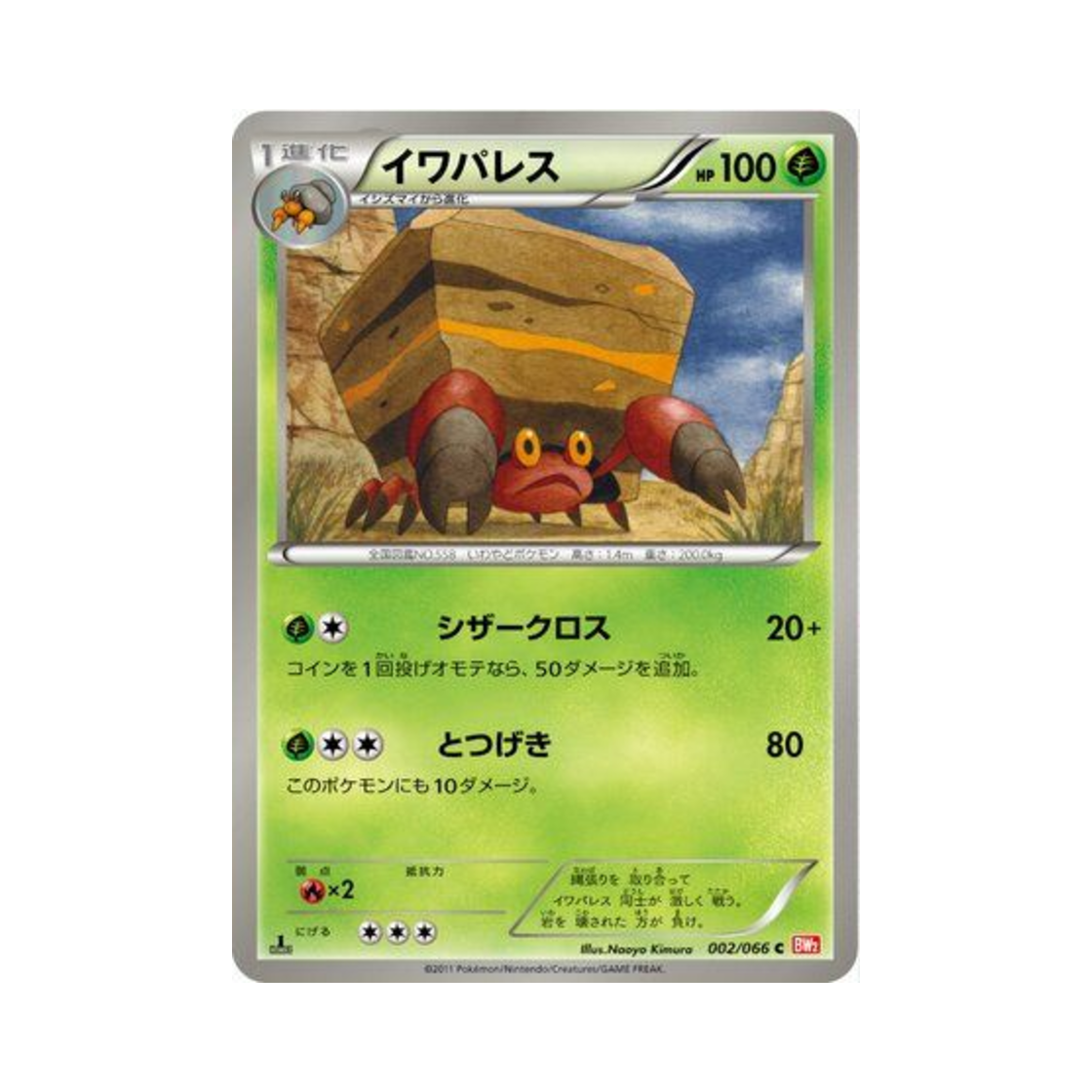 포켓몬 TCG 암팰리스 C 레드 컬렉션 퍼스트 에디션 (일어판)(Pokemon TCG Crustle C Red Collection 1st Edition (Japanese Ver.))