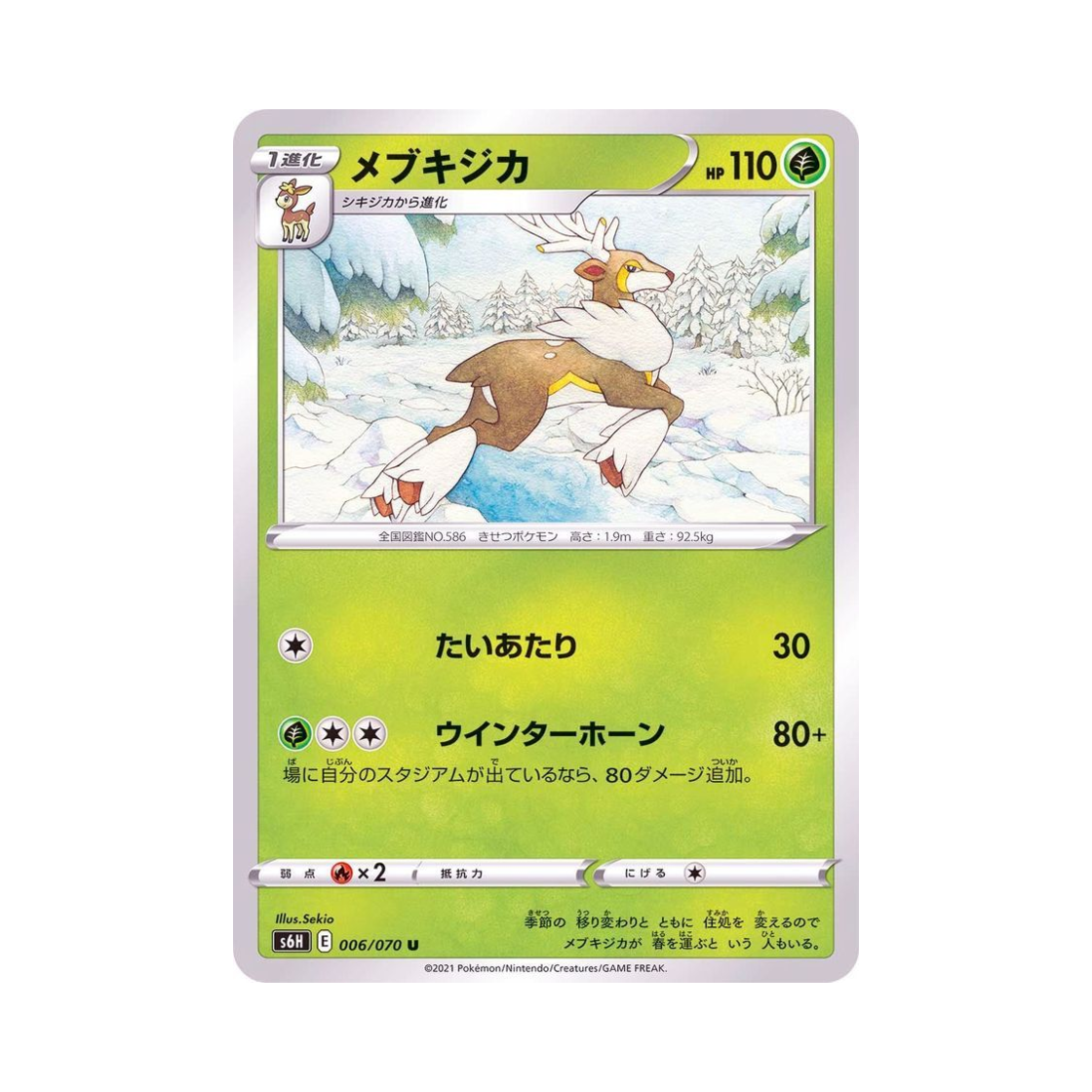 포켓몬 TCG 바라철록 U 백은의 랜스 (일어판)(Pokemon TCG Sawsbuck U Silver Lance (Japanese Ver.)) - 1