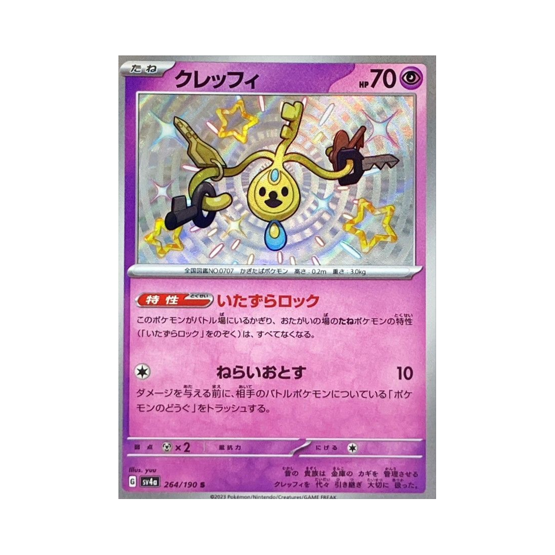 포켓몬 TCG 클레피 S 샤이니 트레져 ex (일어판)(Pokemon TCG Klefki S Shiny Treasure ex (Japanese Ver.)) - 1