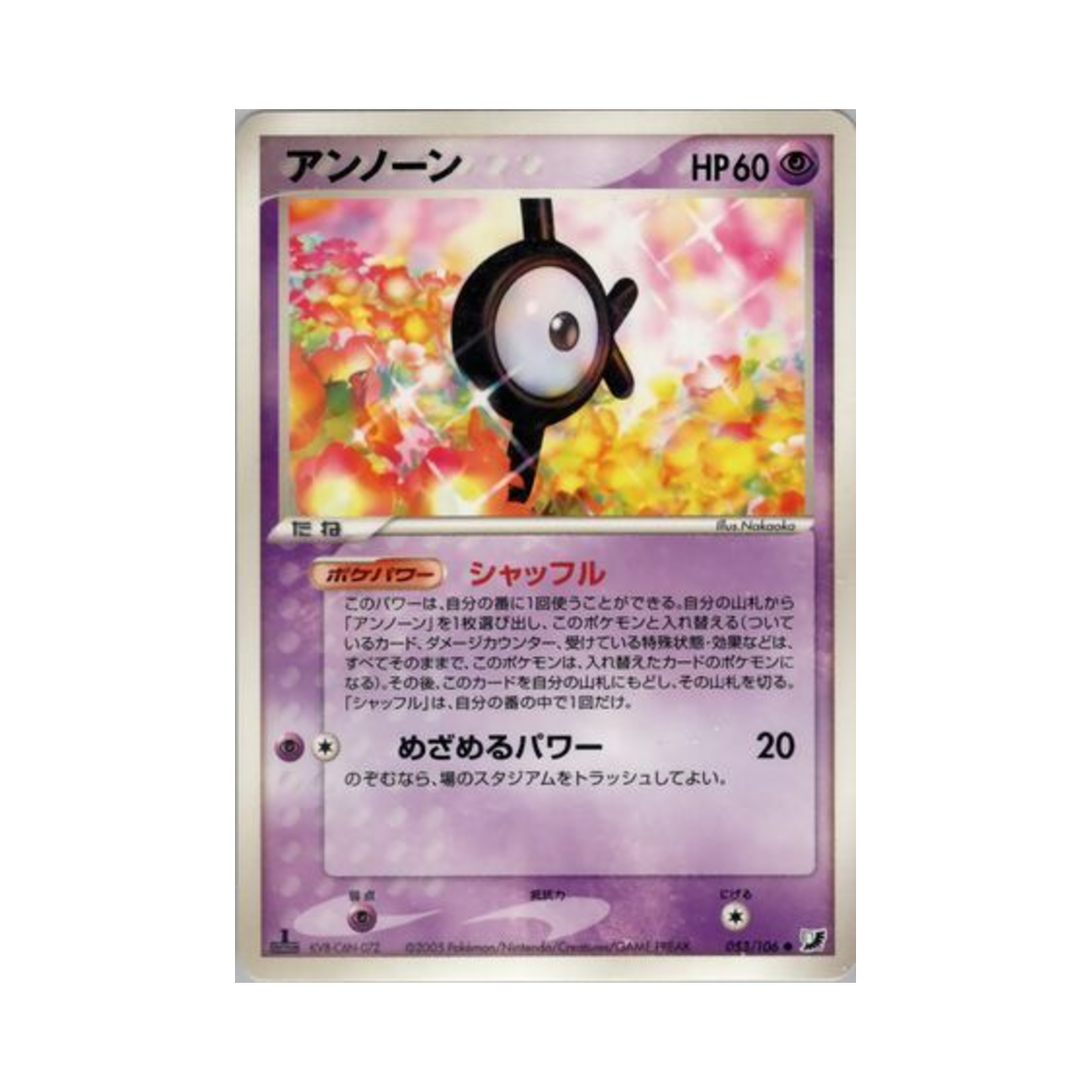 포켓몬 TCG 안농 C 골든 스카이, 실버리 오션 (일어판)(Pokemon TCG Unown C Golden Sky, Silvery Ocean (Japanese Ver.)) - 1