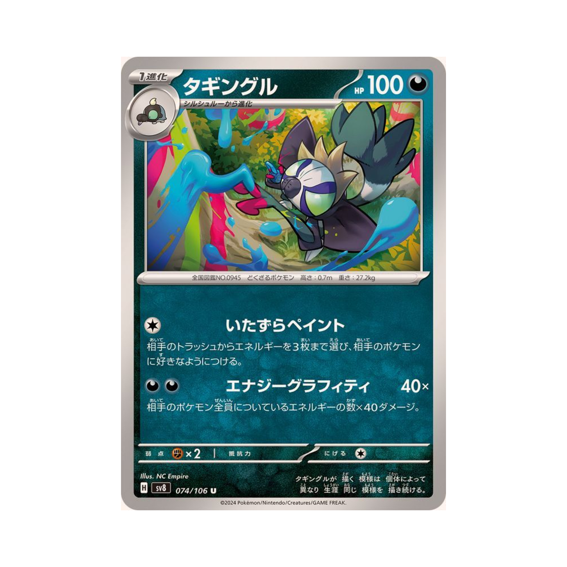 포켓몬 TCG 태깅구르 U 초전브레이커 (일어판)(Pokemon TCG Grafaiai U Super Electric Breaker (Japanese Ver.)) - 1