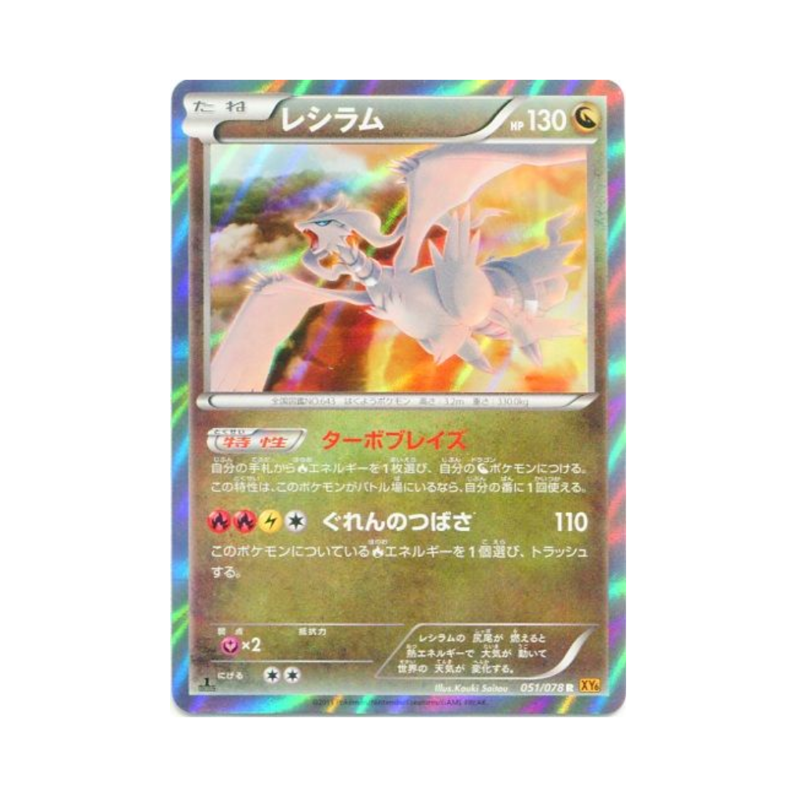 XY6-051-078 Pokemon TCG Reshiram R Emerald Break 1st Edition (Japanese Ver.)