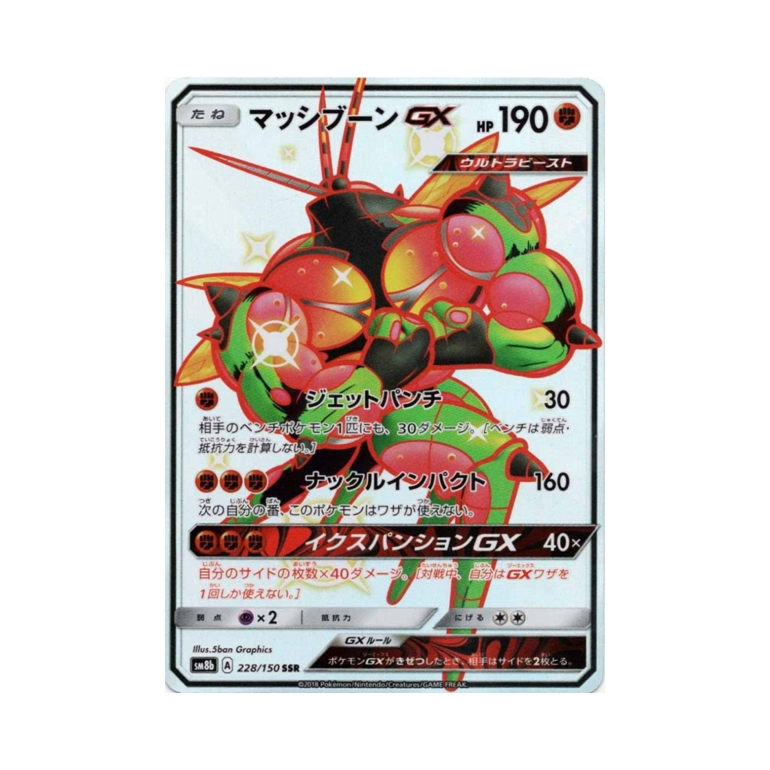 포켓몬 TCG 매시붕 GX SSR GX 울트라샤이니 (일어판)(Pokemon TCG Buzzwole GX SSR Gx Ultra Shiny (Japanese Ver.))