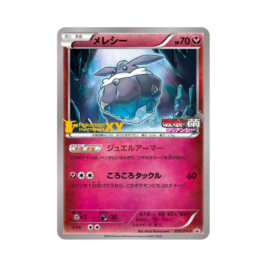 포켓몬 TCG 멜리시 P XY 프로모 카드 (일어판)(Pokemon TCG Carbink P XY Promos (Japanese Ver.)) - 1