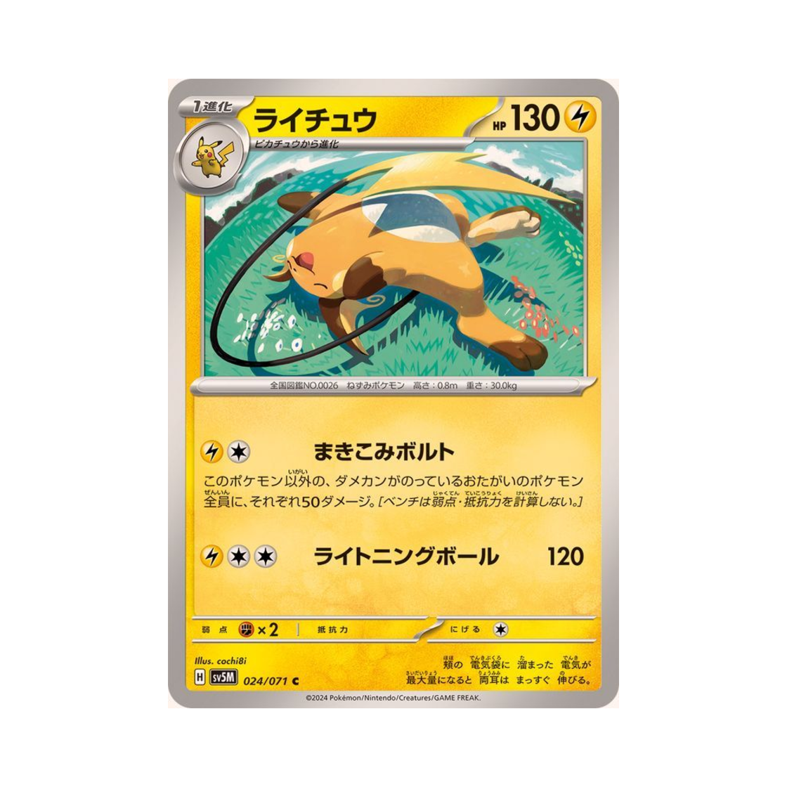 SV5M-024-071 Pokemon TCG Raichu C Cyber Judge (Japanese Ver.)