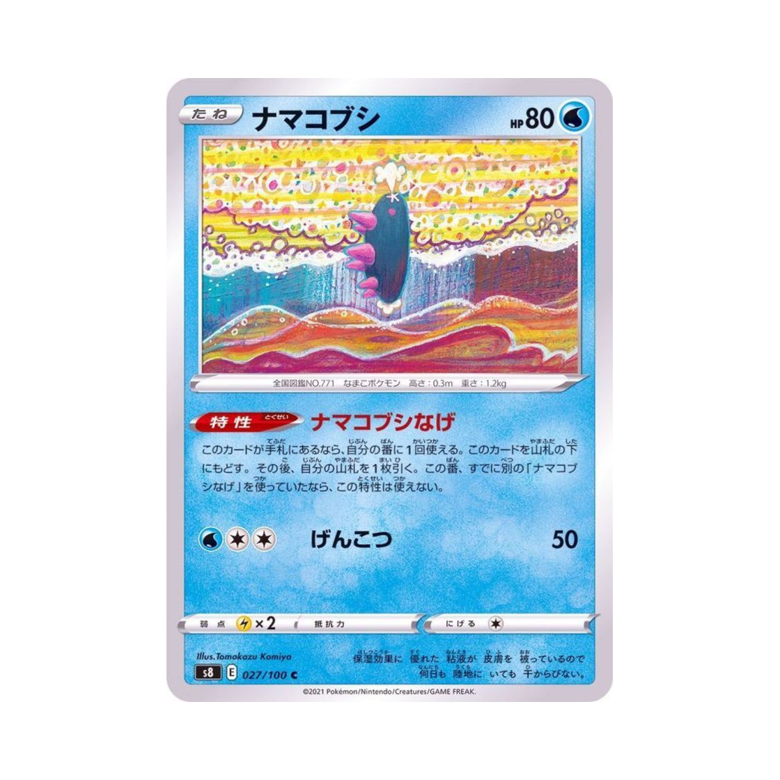 포켓몬 TCG 해무기 C 퓨전아츠 (일어판)(Pokemon TCG Pyukumuku C Fusion Arts (Japanese Ver.)) - 1