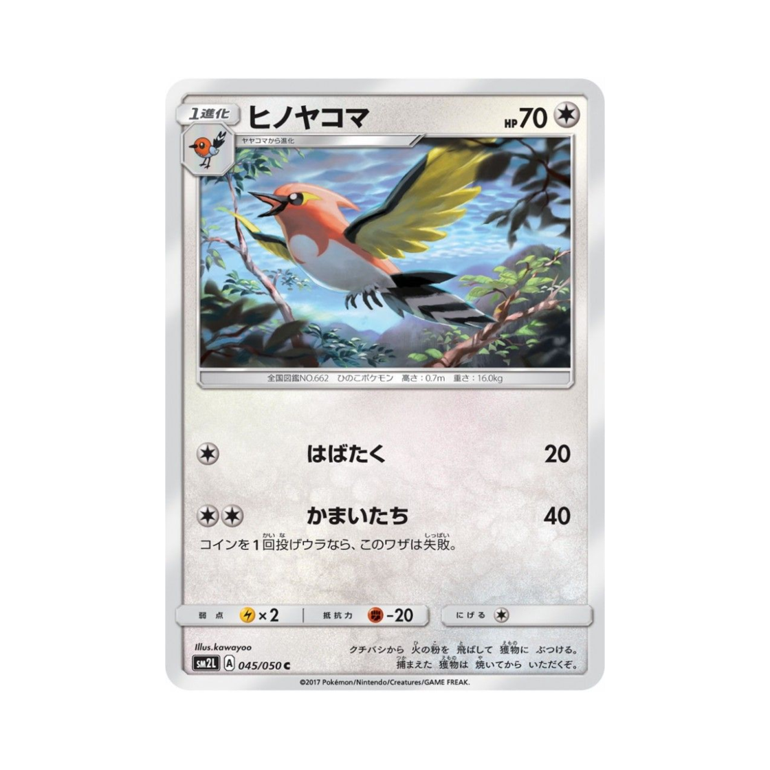포켓몬 TCG 불화살빈 C 알로라의 달빛 (일어판)(Pokemon TCG Fletchinder C Alolan Moonlight (Japanese Ver.)) - 1