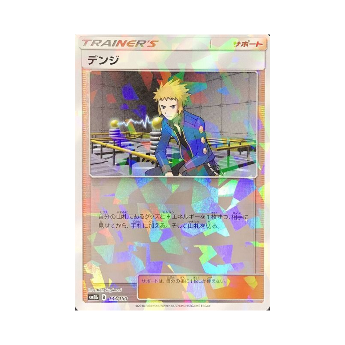 포켓몬 TCG 전진 미러 GX 울트라샤이니 (일어판)(Pokemon TCG Volkner Mirror Gx Ultra Shiny (Japanese Ver.)) - 1