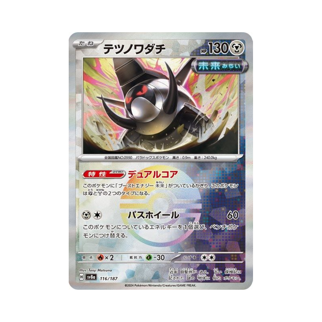 포켓몬 TCG 무쇠바퀴 몬스터볼 미러 테라스탈 페스타 ex (일어판)(Pokemon TCG Iron Treads Monsterball Mirror Terastal Fest ex (Japanese Ver.)) - 1