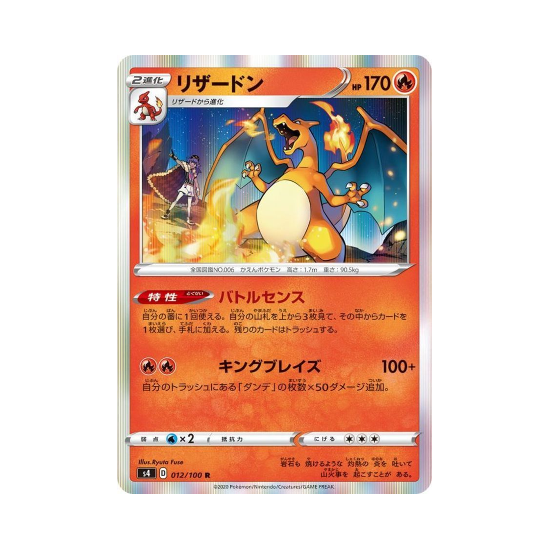 S4012-100 Pokemon TCG Charizard R Astonishing Volt Tackle (Japanese Ver.)