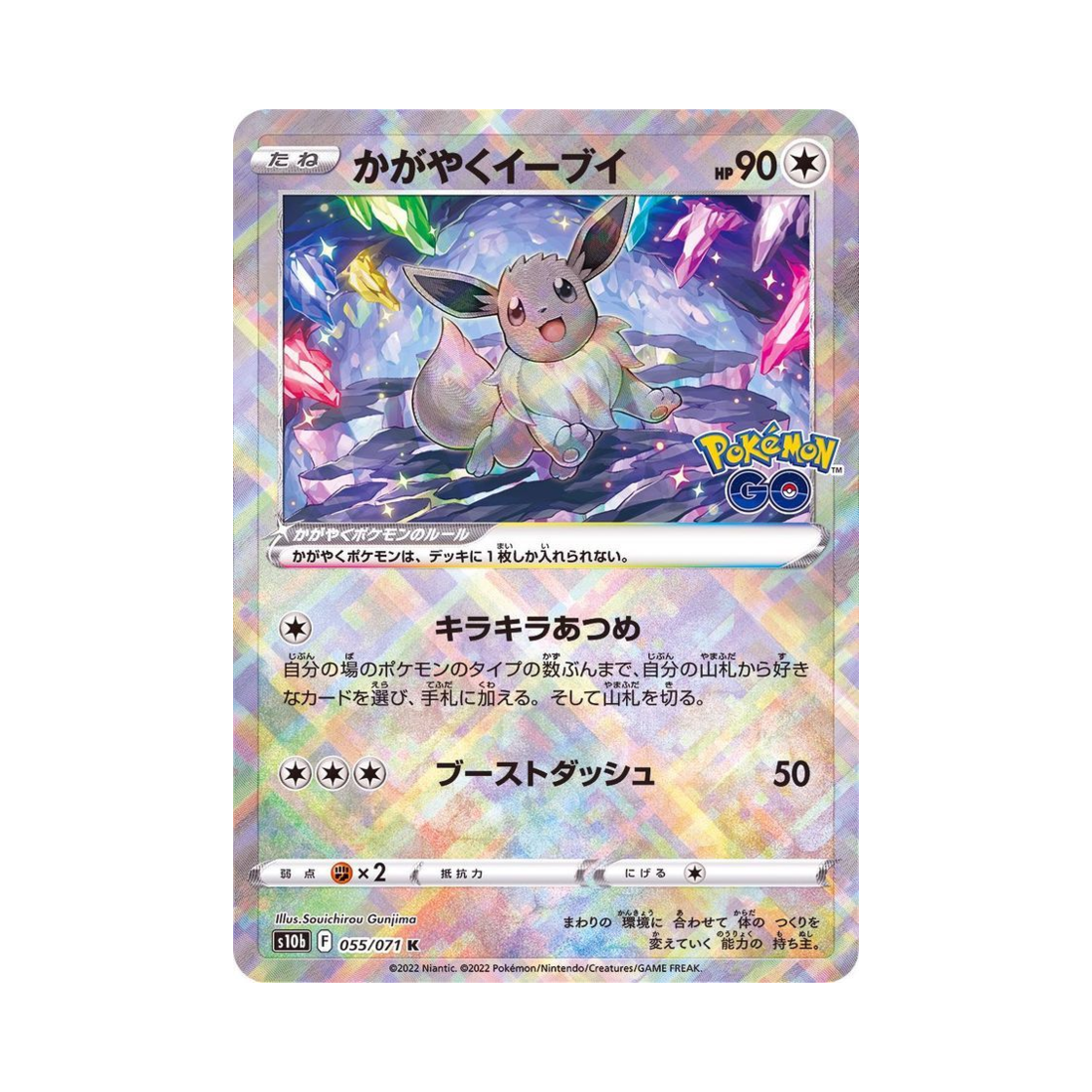 S10B055-071 Pokemon TCG Radiant Eevee K Pokemon GO (Japanese Ver.)
