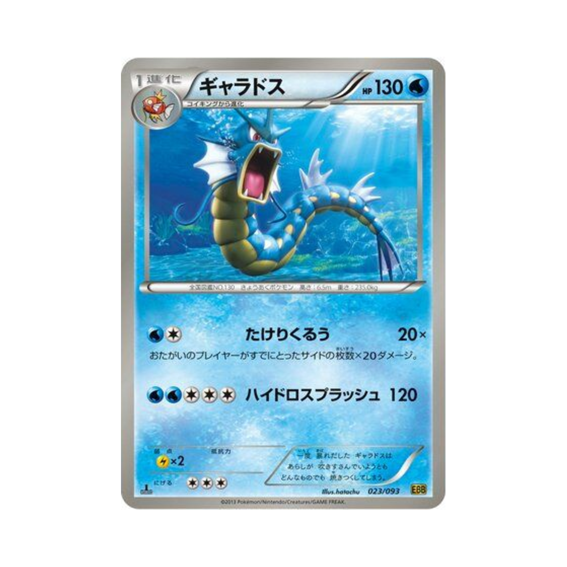 포켓몬 TCG 갸라도스 ex 배틀 부스트 퍼스트 에디션 (일어판)(Pokemon TCG Gyarados ex Battle Boost 1st Edition (Japanese Ver.)) - 1