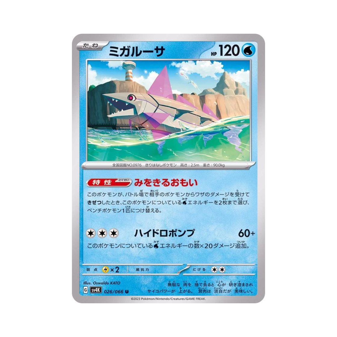 포켓몬 TCG 가비루사 U 고대의 포효 (일어판)(Pokemon TCG Veluza U Ancient Roar (Japanese Ver.)) - 1