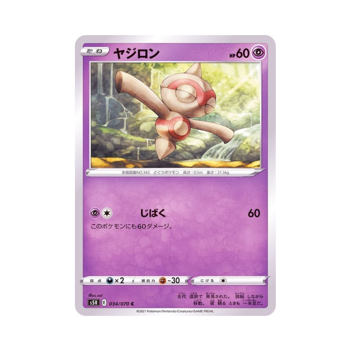 포켓몬 TCG 오뚝군 C 연격마스터 (일어판)(Pokemon TCG Baltoy C Rapid Strike Master (Japanese Ver.)) - 1
