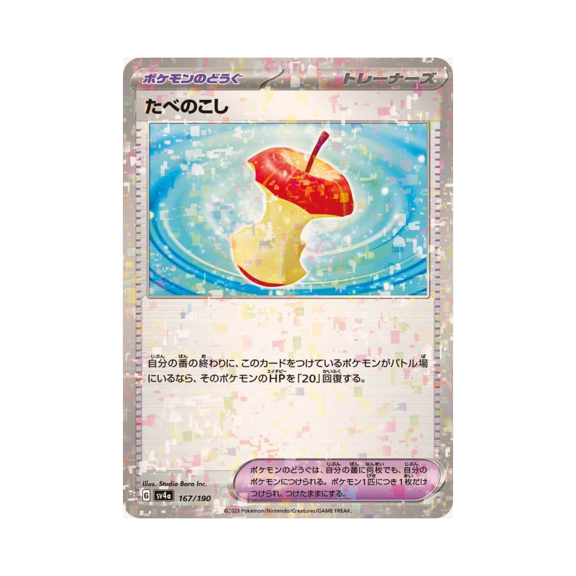 포켓몬 TCG 먹다남은음식 미러 샤이니 트레져 ex (일어판)(Pokemon TCG Leftovers Mirror Shiny Treasure ex (Japanese Ver.)) - 1