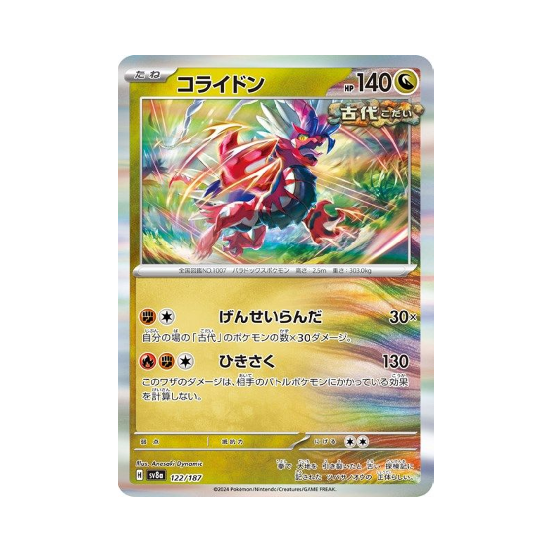 포켓몬 TCG 코라이돈 테라스탈 페스타 ex (일어판)(Pokemon TCG Koraidon Terastal Fest ex (Japanese Ver.)) - 1