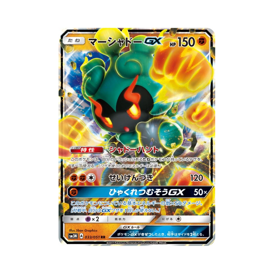 포켓몬 TCG 마샤도 GX RR 빛을 삼킨 어둠 (일어판)(Pokemon TCG Marshadow GX RR Light-Devouring Darkness (Japanese Ver.))