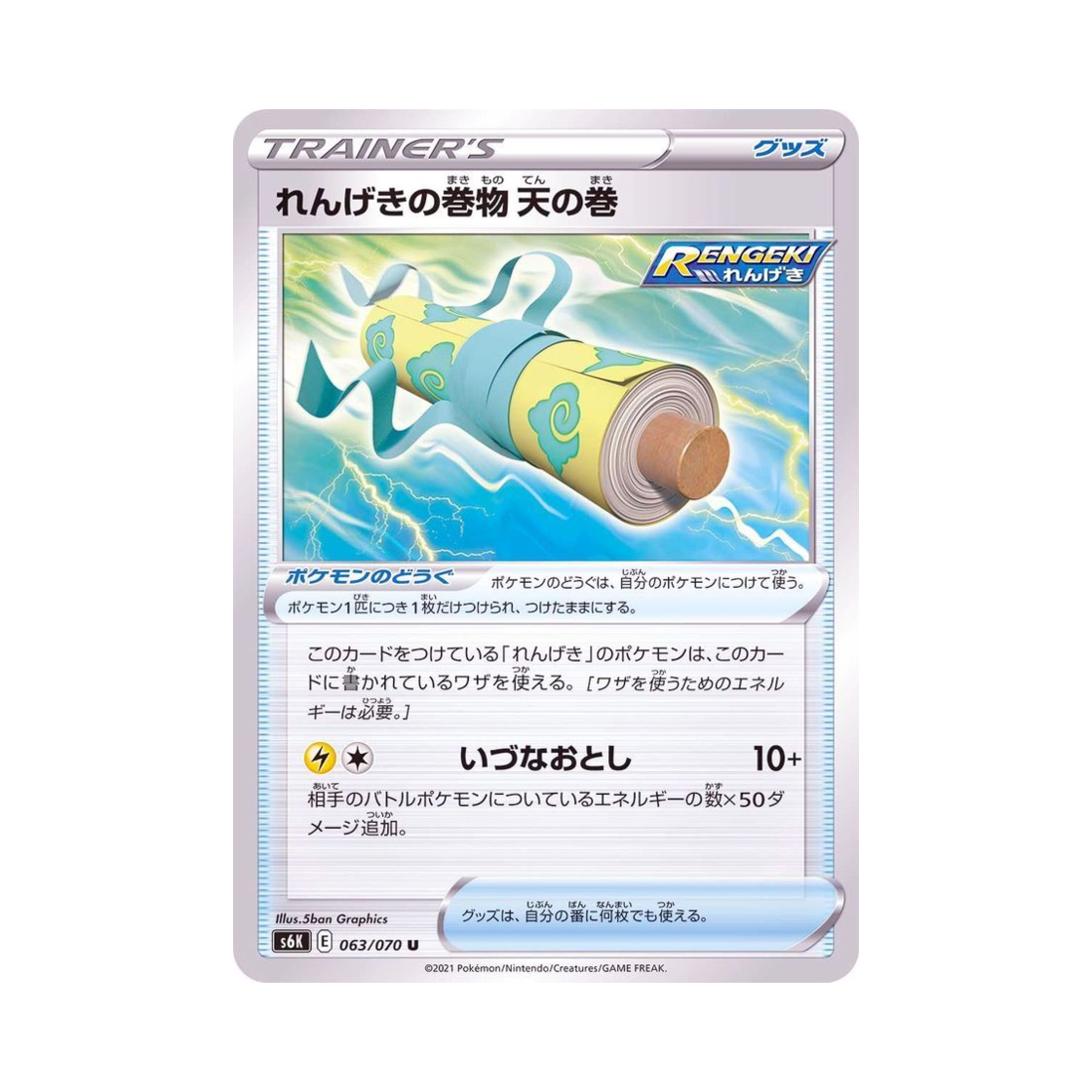 포켓몬 TCG 연격의 두루마리 하늘의 권 U 칠흑의 가이스트 (일어판)(Pokemon TCG Rapid Strike Scroll Scroll of Skies U Jet Black Poltergeist (Japanese Ver.)) - 1