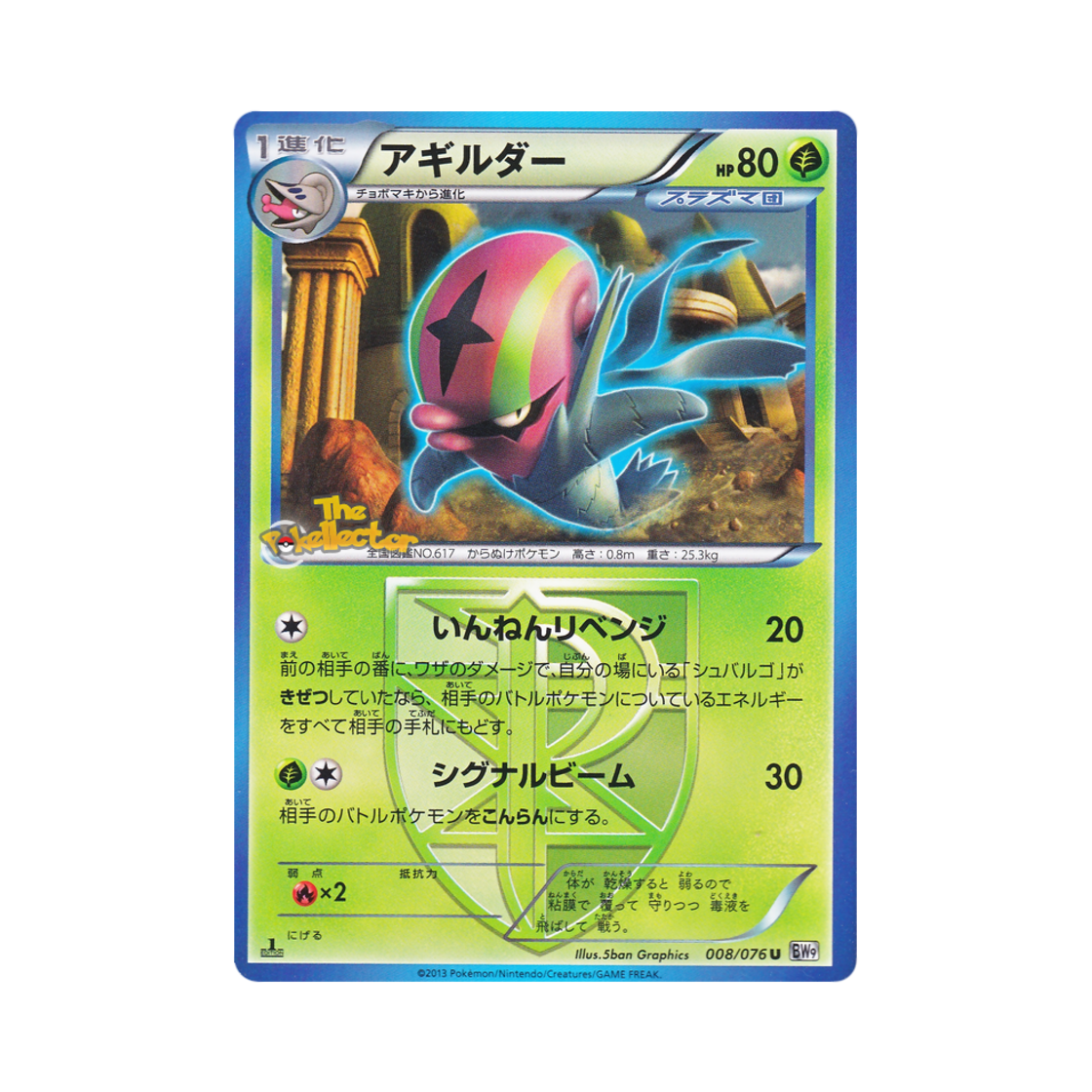 포켓몬 TCG 어지리더 UR 메갈로캐논 퍼스트 에디션 (일어판)(Pokemon TCG Accelgor UR Megalo Cannon 1st Edition (Japanese Ver.))