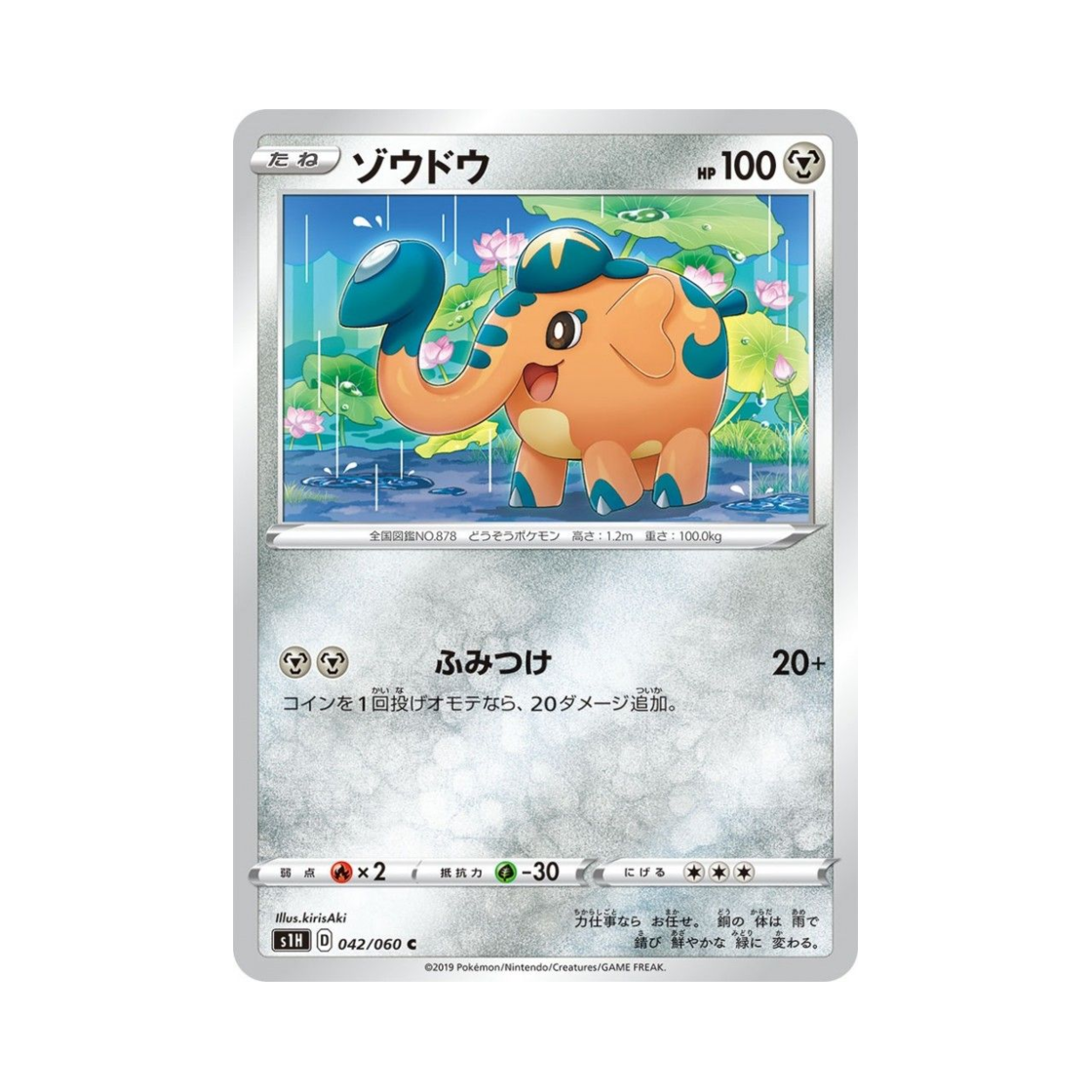 포켓몬 TCG 끼리동 C 실드 (일어판)(Pokemon TCG Cufant C Shield (Japanese Ver.)) - 1