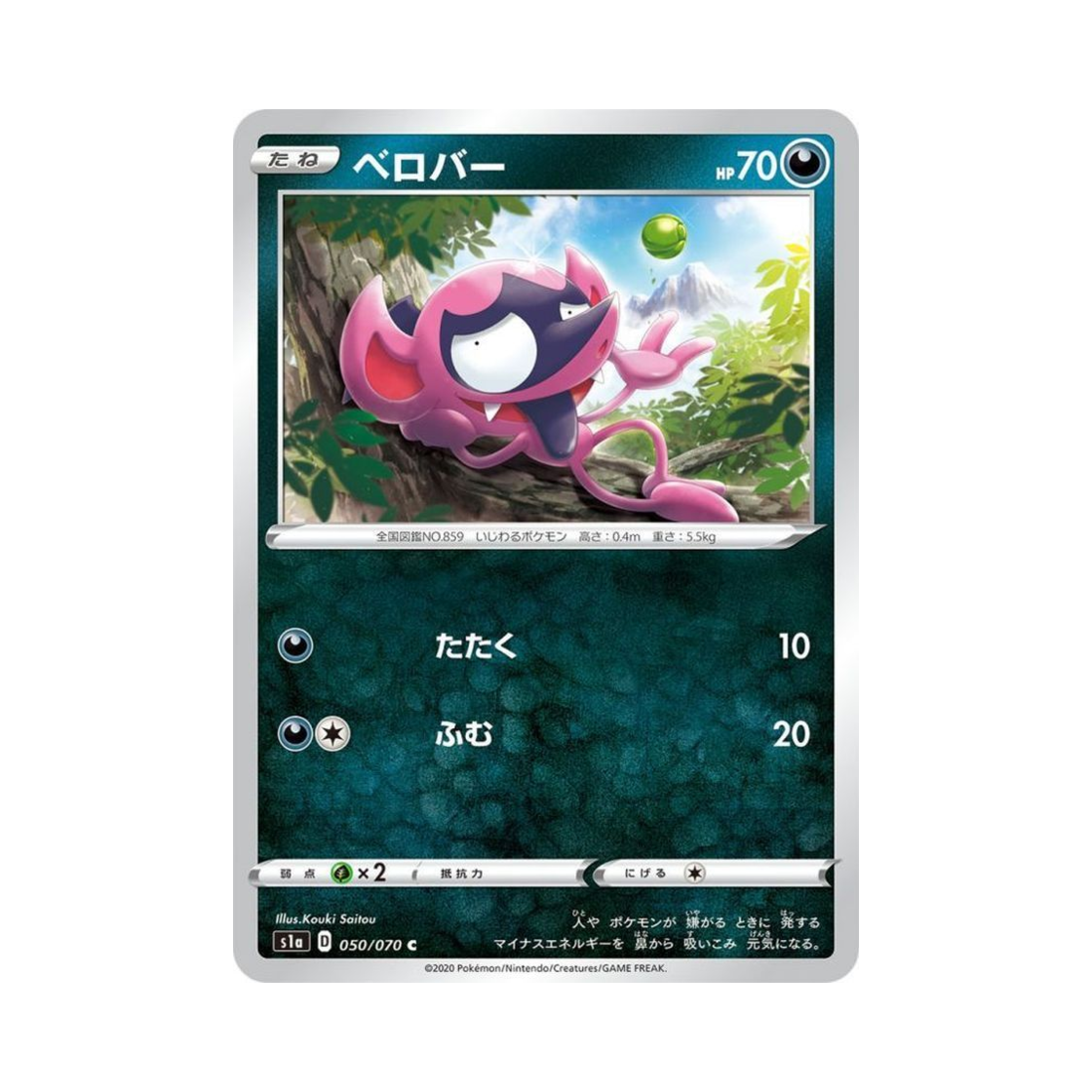 포켓몬 TCG 메롱꿍 C VMAX라이징 (일어판)(Pokemon TCG Impidimp C Vmax Rising (Japanese Ver.)) - 1
