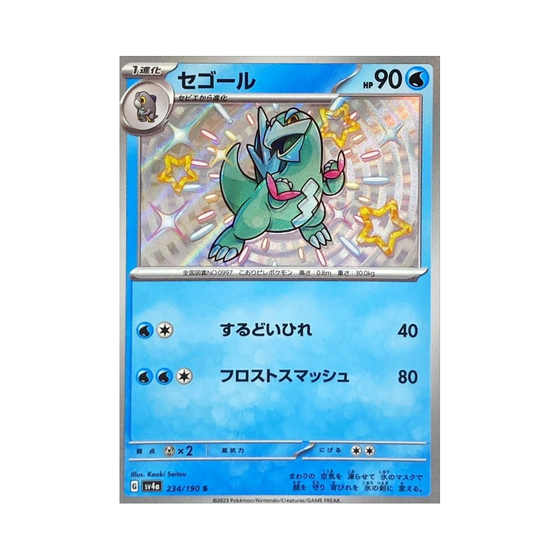 포켓몬 TCG 드니꽁 S 샤이니 트레져 ex (일어판)(Pokemon TCG Arctibax S Shiny Treasure ex (Japanese Ver.)) - 1