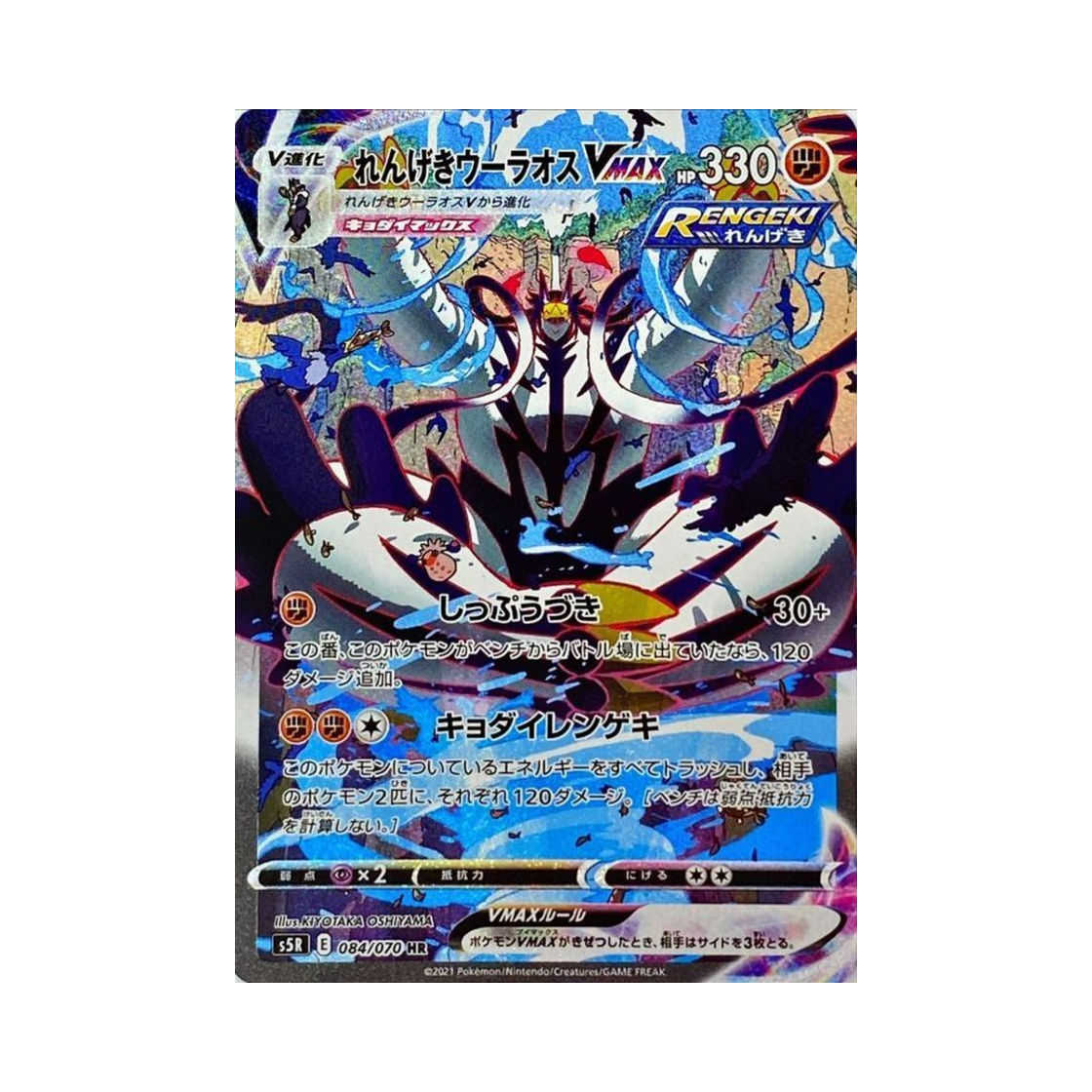 포켓몬 TCG 연격 우라오스 VMAX HR 연격마스터 (일어판)(Pokemon TCG Rapid Strike Urshifu VMAX HR Rapid Strike Master (Japanese Ver.)) - 1