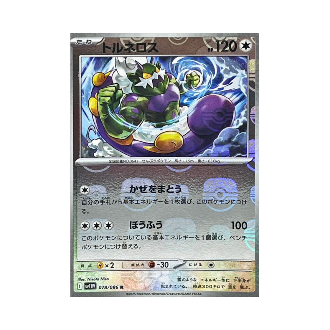 SV11W-078-086MASTERBALLMIRROR Pokemon TCG Tornadus R Masterball Mirror White Flare (Japanese Ver.)