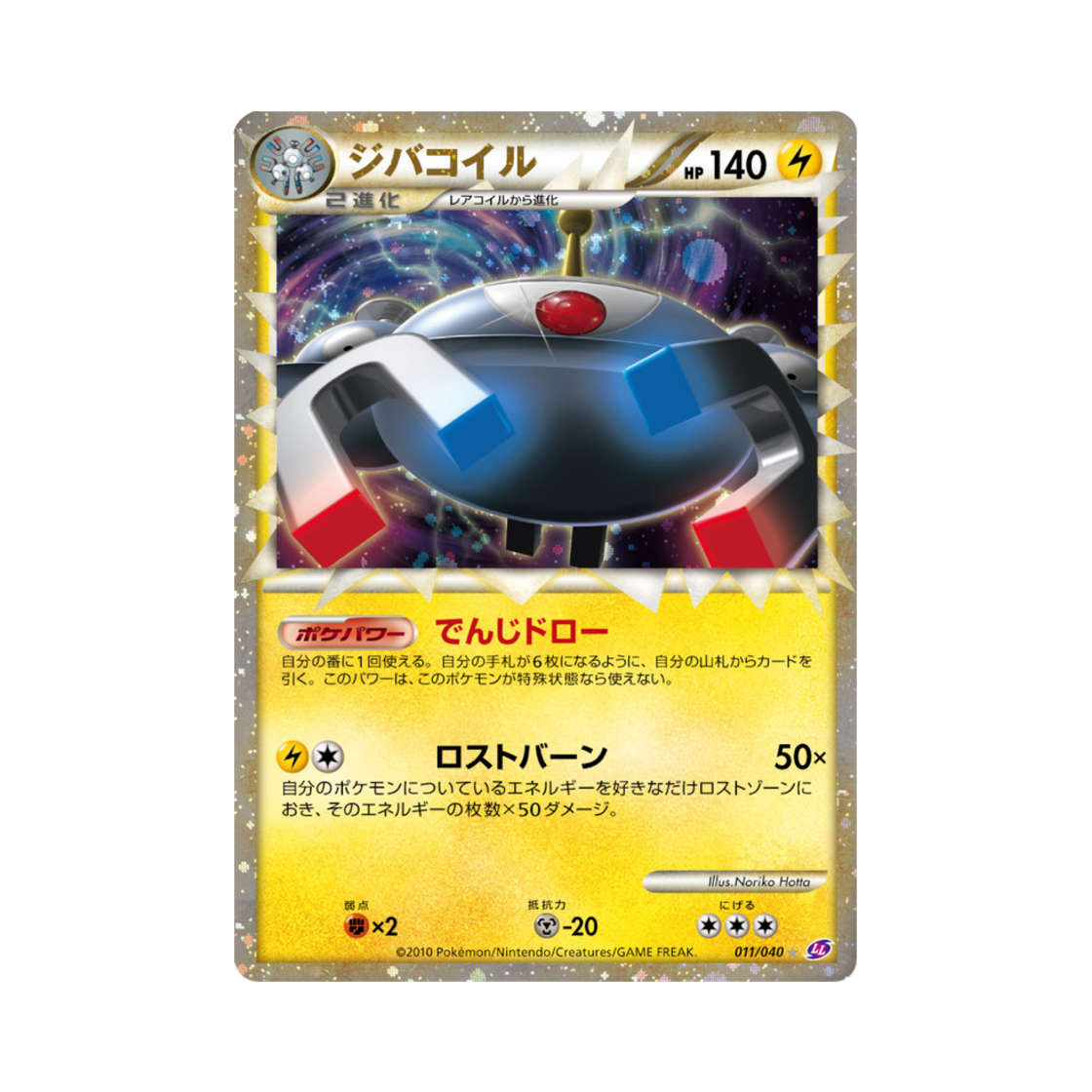 포켓몬 TCG 자포코일 C 로스트링크 (일어판)(Pokemon TCG Magnezone C Lost Link (Japanese Ver.)) - 1