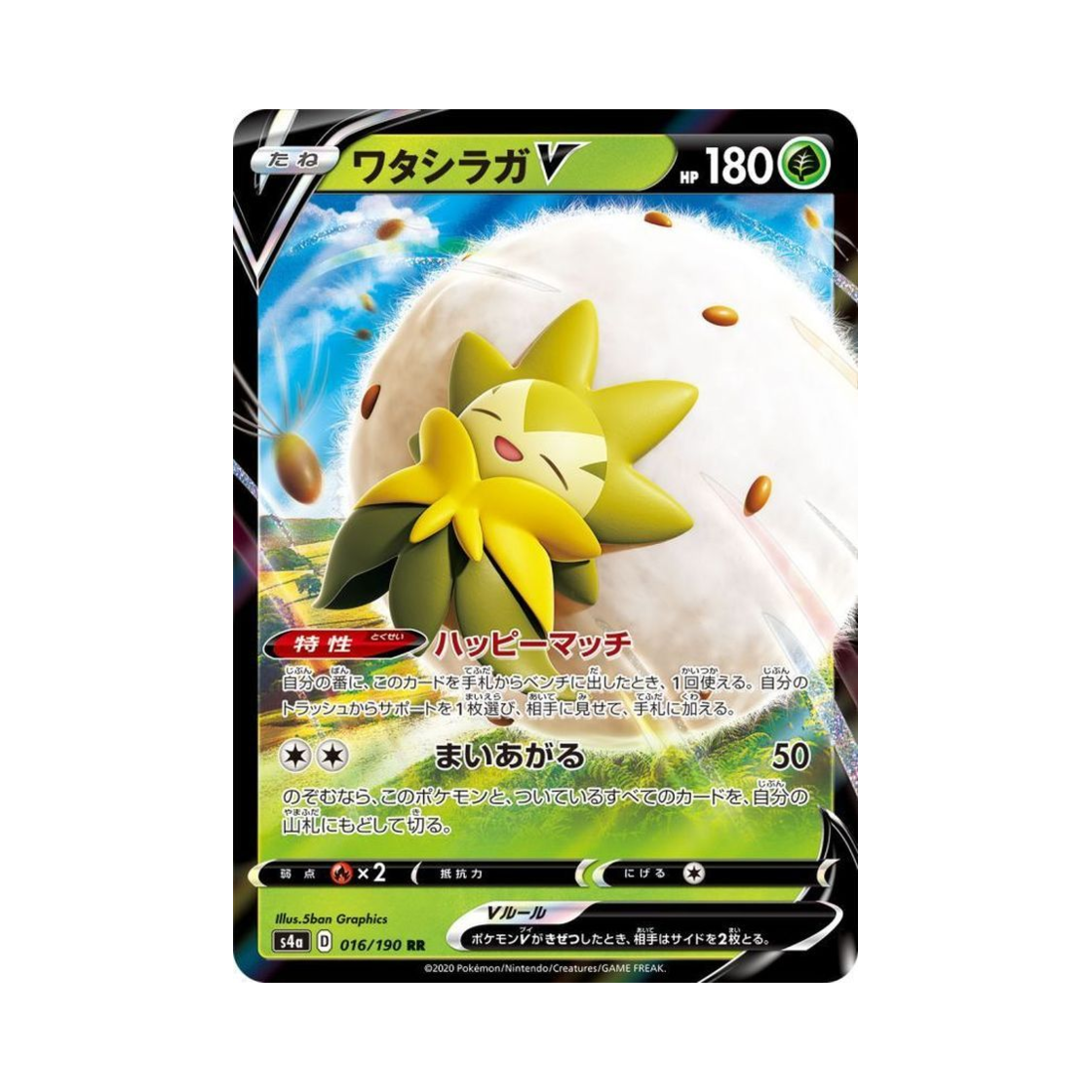 포켓몬 TCG 백솜모카 V RR 샤이니스타 V (일어판)(Pokemon TCG Eldegoss V RR Shiny Star V (Japanese Ver.)) - 1