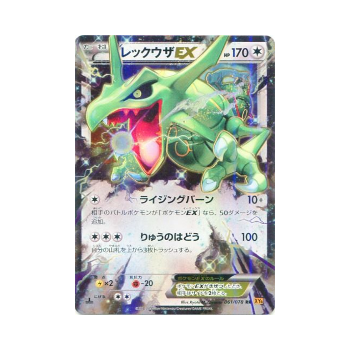 XY6-061-078 Pokemon TCG Rayquaza ex RR Emerald Break 1st Edition (Japanese Ver.)