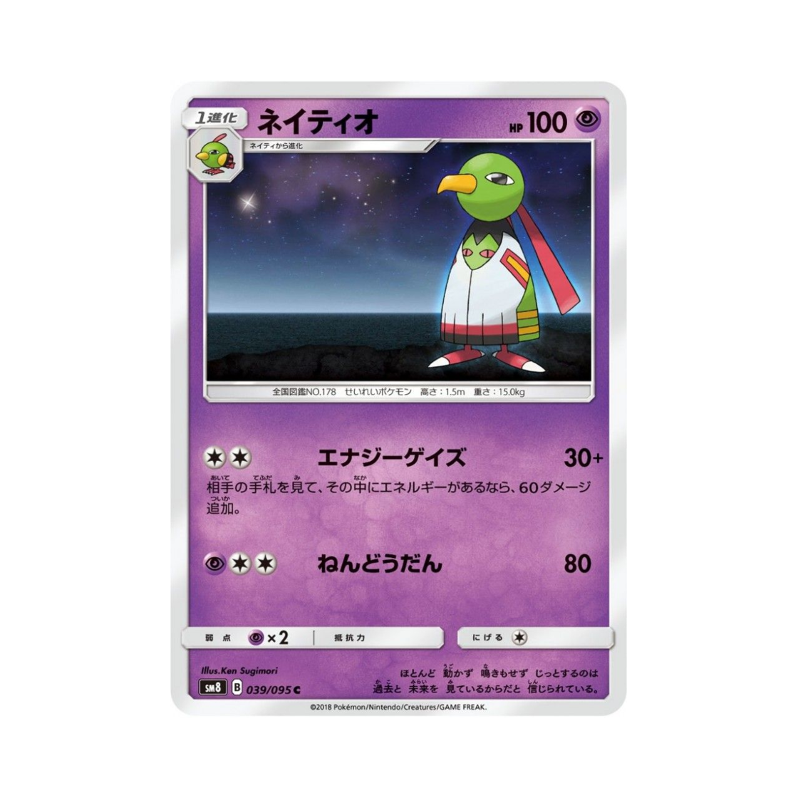 포켓몬 TCG 네이티오 C 버스트임팩트 (일어판)(Pokemon TCG Xatu C Explosive Impact (Japanese Ver.))