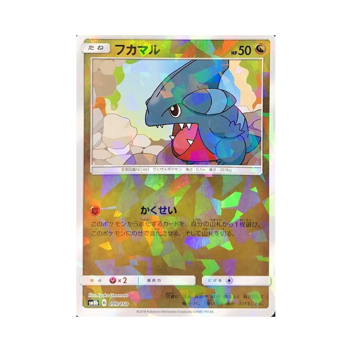 포켓몬 TCG 딥상어동 미러 GX 울트라샤이니 (일어판)(Pokemon TCG Gible Mirror Gx Ultra Shiny (Japanese Ver.)) - 1