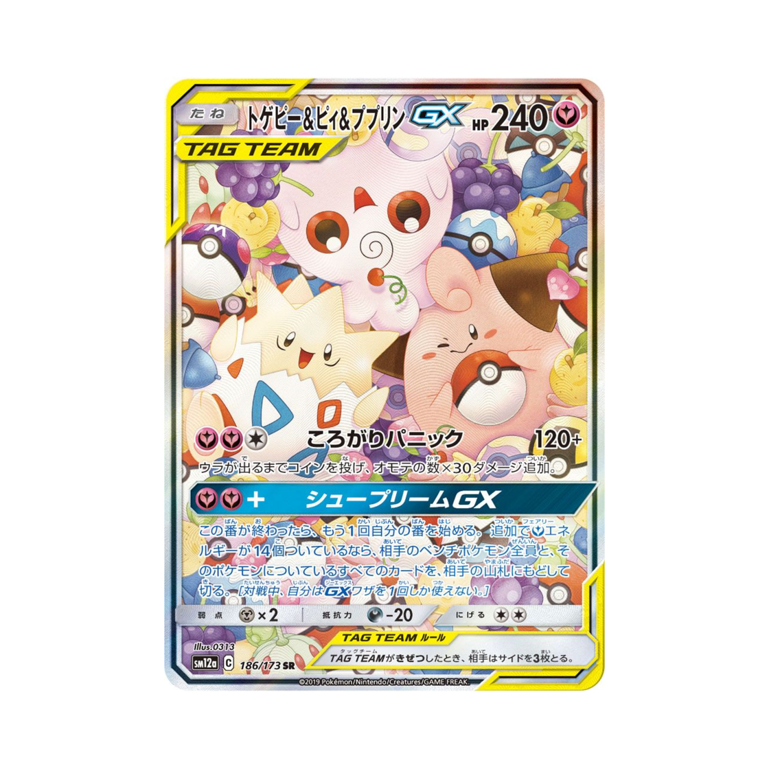 포켓몬 TCG 토게피&삐&푸푸린 GX SR GX 태그올스타즈 (일어판)(Pokemon TCG Togepi&Cleffa&Igglybuff GX SR Tag All Stars (Japanese Ver.))