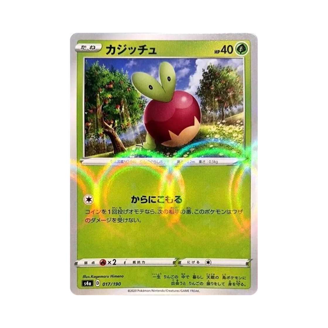 포켓몬 TCG 과사삭벌레 미러 샤이니스타 V (일어판)(Pokemon TCG Applin Mirror Shiny Star V (Japanese Ver.))