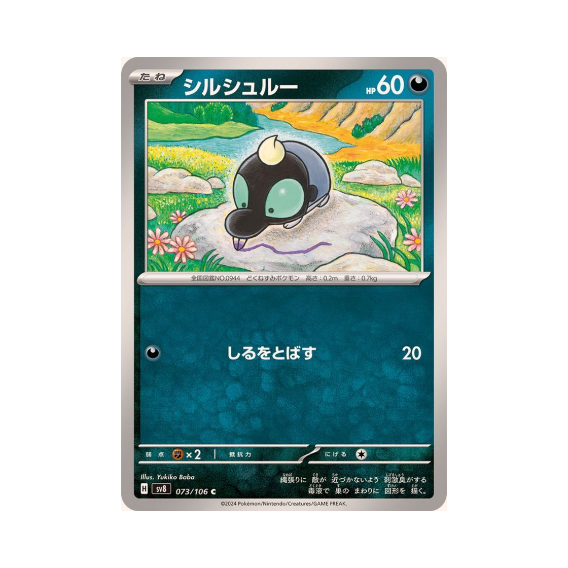 포켓몬 TCG 땃쭈르 C 초전브레이커 (일어판)(Pokemon TCG Shroodle C Super Electric Breaker (Japanese Ver.)) - 1