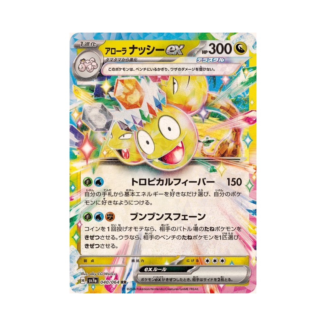 포켓몬 TCG 알로라 나시 ex RR 낙원드래고나 (일어판)(Pokemon TCG Alolan Exeggutor ex RR Paradise Dragona (Japanese Ver.)) - 1