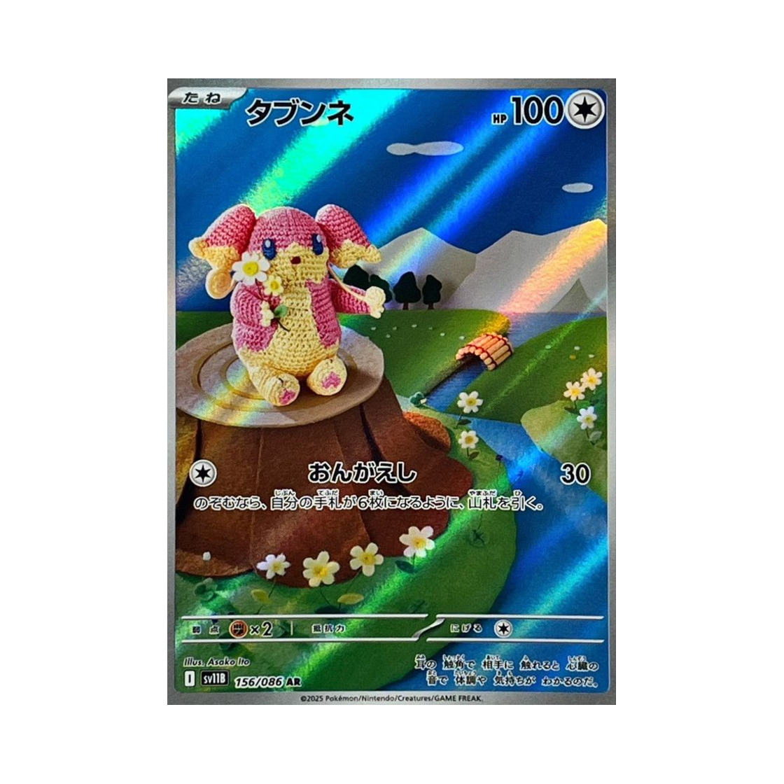 포켓몬 TCG 다부니 AR 블랙 볼트 (일어판)(Pokemon TCG Audino AR Black Bolt (Japanese Ver.)) - 1