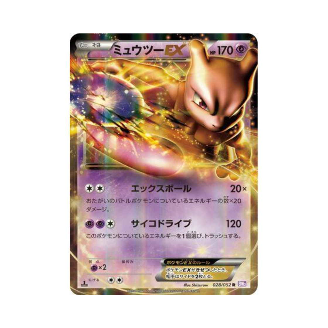 포켓몬 TCG 뮤츠 ex R 사이코 드라이브 퍼스트 에디션 (일어판)(Pokemon TCG Mewtwo ex R Psycho Drive 1st Edition (Japanese Ver.)) - 1