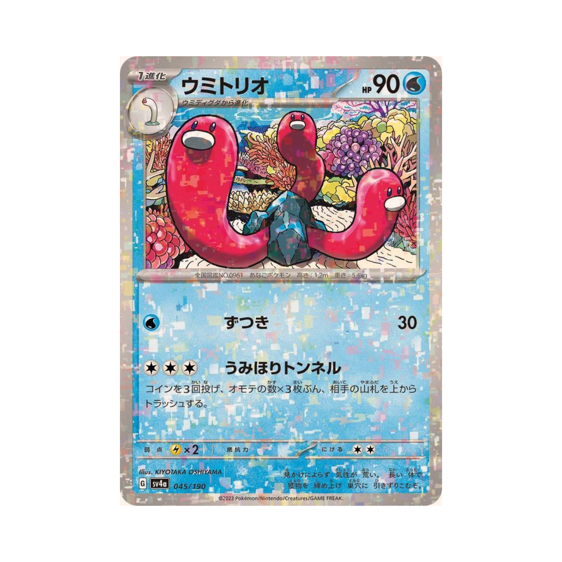 포켓몬 TCG 바닥트리오 미러 샤이니 트레져 ex (일어판)(Pokemon TCG Wugtrio Mirror Shiny Treasure ex (Japanese Ver.)) - 1