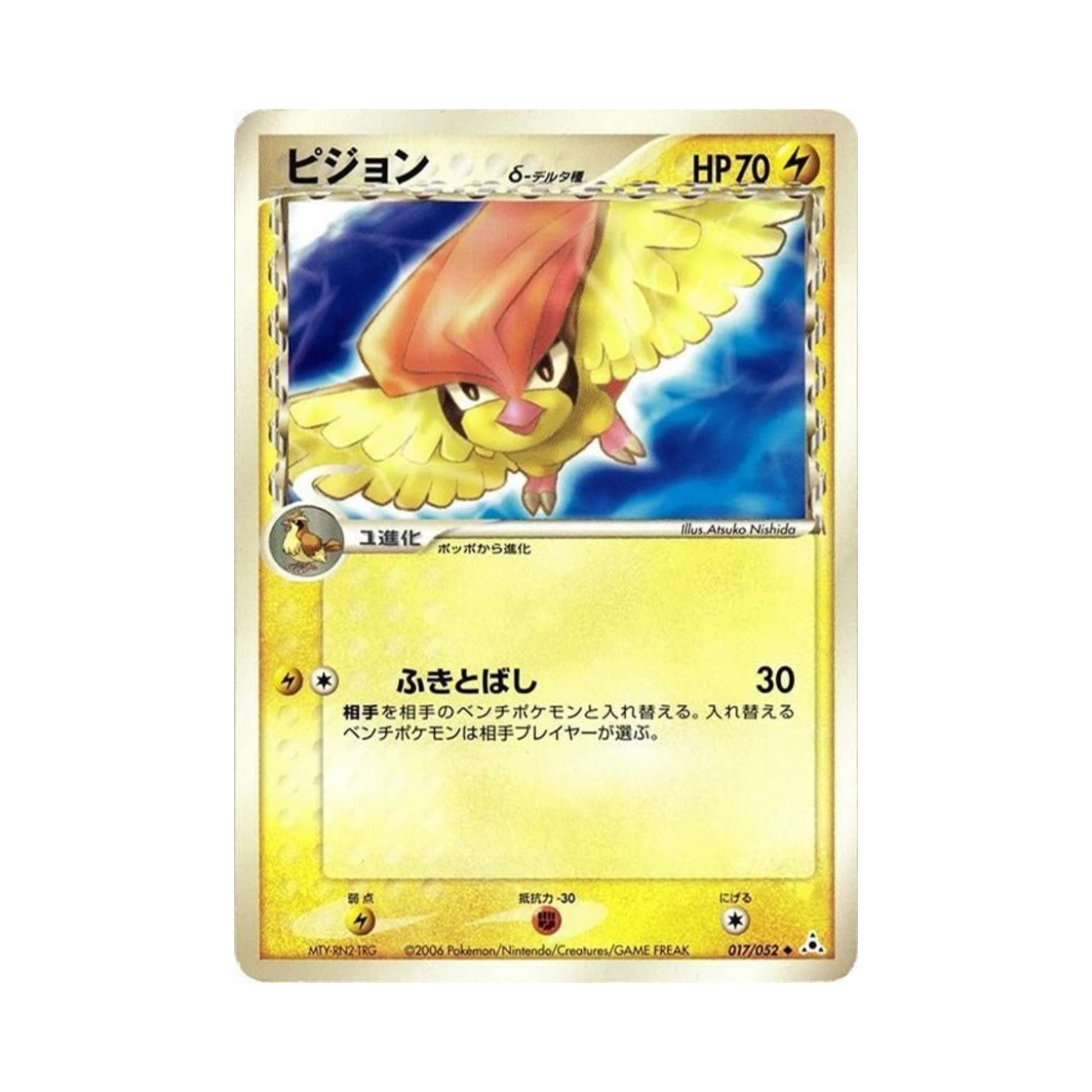 포켓몬 TCG 피죤 U 홀론 팬텀 (일어판)(Pokemon TCG Pidgeotto U Holon Phantom (Japanese Ver.)) - 1