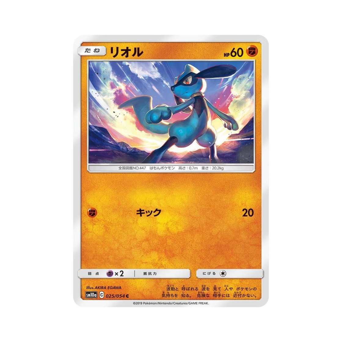포켓몬 TCG 리오르 C GG엔드 (일어판)(Pokemon TCG Riolu C GG End (Japanese Ver.)) - 1